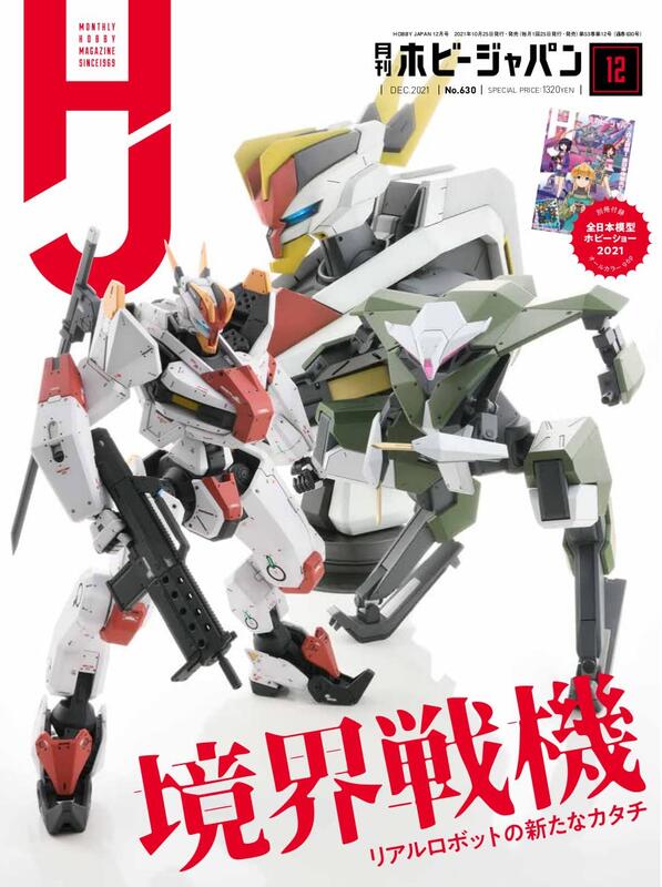 代訂)0812721120 HOBBY JAPAN 2021年12月號卷頭特集：境界戰機| 露天市