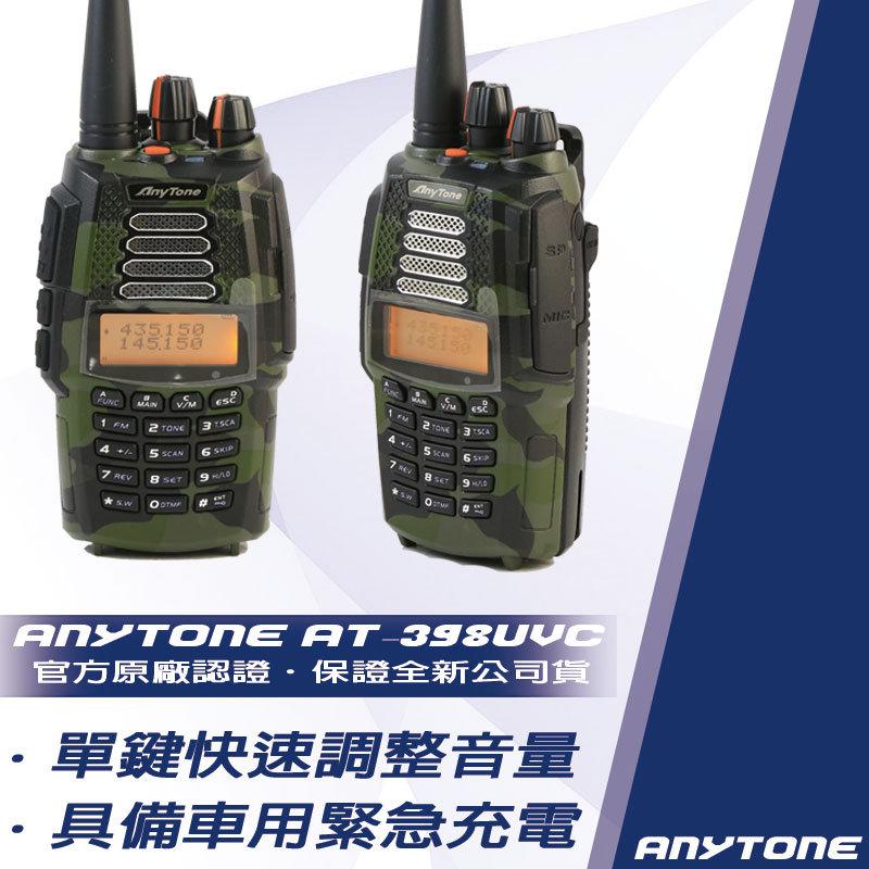 [嘉成無線電] 現貨 AnyTone AT-398UVD 雙頻手持無線電對講機 Airband 航空版 D版 單支入