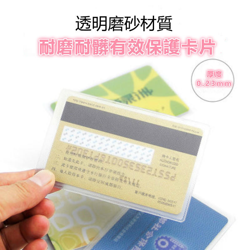🔥台灣現貨🔥虧本超低價 沖銷量透明卡片套 證件套 身份證套 信用卡套 證件卡套 悠遊卡套 家居用品【K0104】