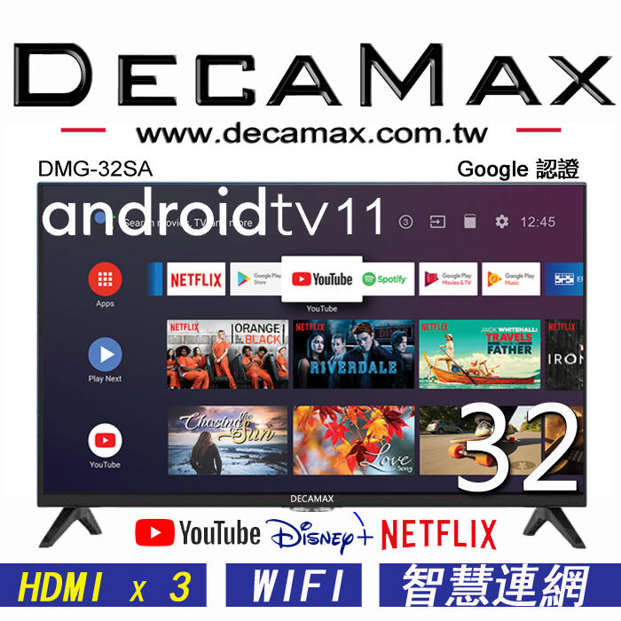 DECAMAX 32吋 androidtv 11 (Google認證) SMART 聯網液晶電視 DMG-32SA