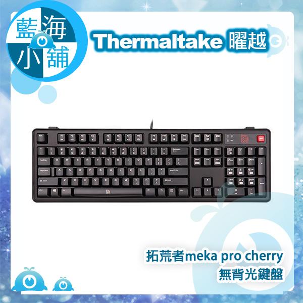 【藍海小舖】Thermaltake 曜越 拓荒者meka pro 無背光鍵盤 機械式電競鍵盤-青軸