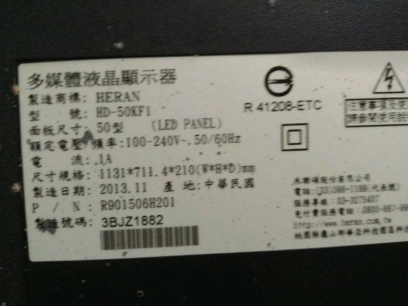 HERAN禾聯50吋LED液晶電視，型號HD-50KF1面板破裂拆賣