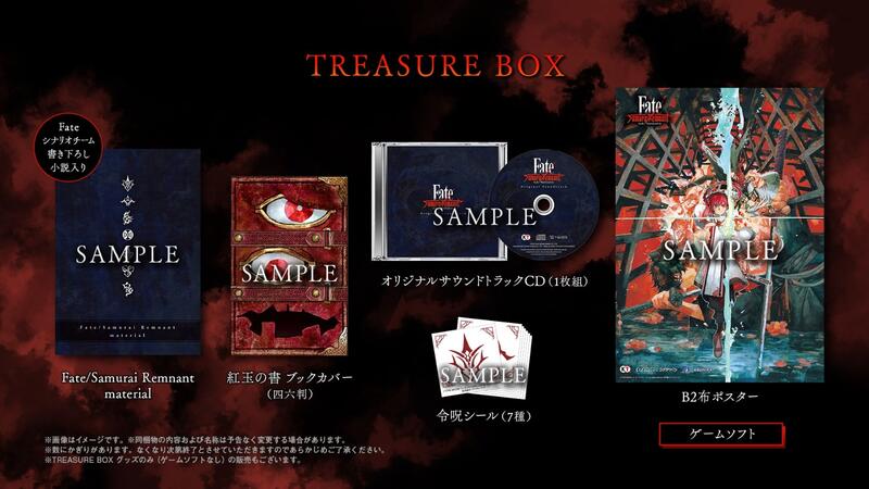 (預購2023/9/28早期購入特典付)PS5 PS4 NS Fate/Samurai Remnant 寶箱版 純日版