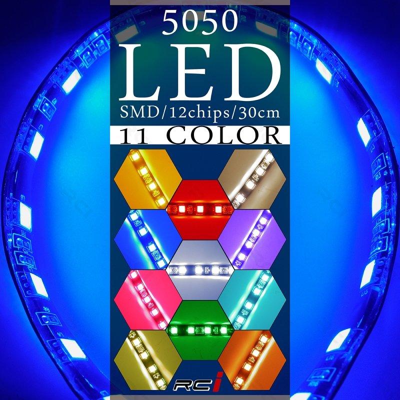 RC HID LED專賣店 5050 LED燈條 車門燈 地板燈 室內燈 氣壩燈 燈眉 氣氛燈