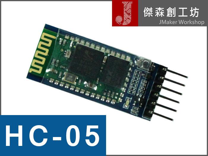 【傑森創工】Arduino HC-05 藍牙模組 藍芽模組 帶防塵熱縮套 主從一體 Bluetooth [B028]