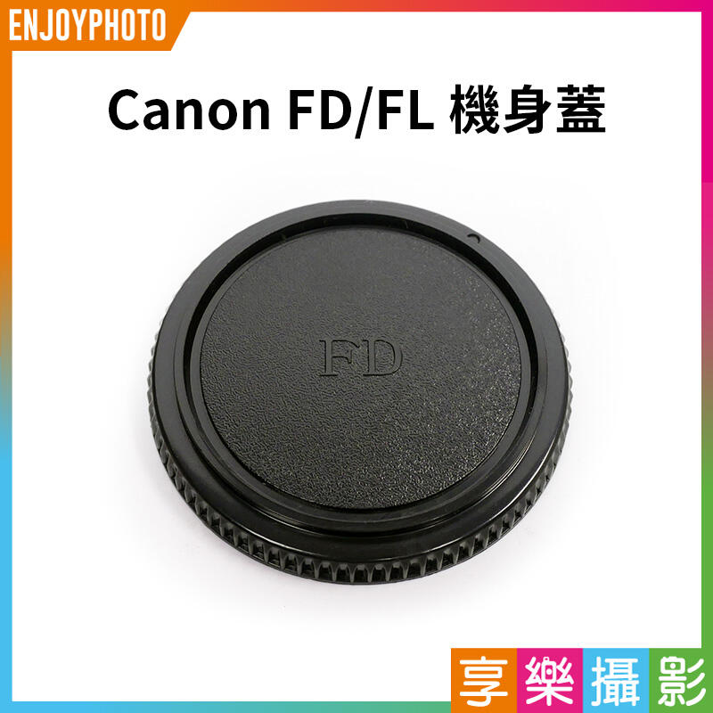 [享樂攝影] Canon NFD FD  FL 手動鏡頭 機身蓋 AE-1