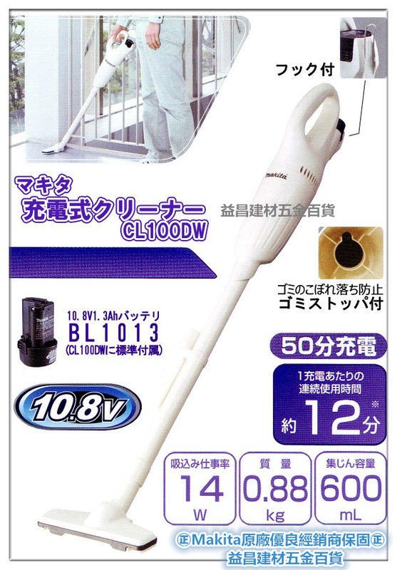 停賣【台北益昌】 牧田日本MAKITA CL100DW 10.8V 鋰電充電式吸塵器