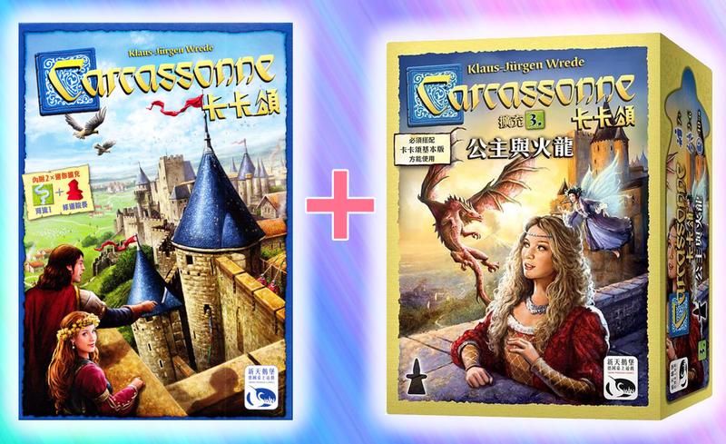 【可樂農莊】【送牌套】Carcassonne2.0 卡卡頌2.0基本+火龍擴 - 中文正版《德國經典/益智遊戲》
