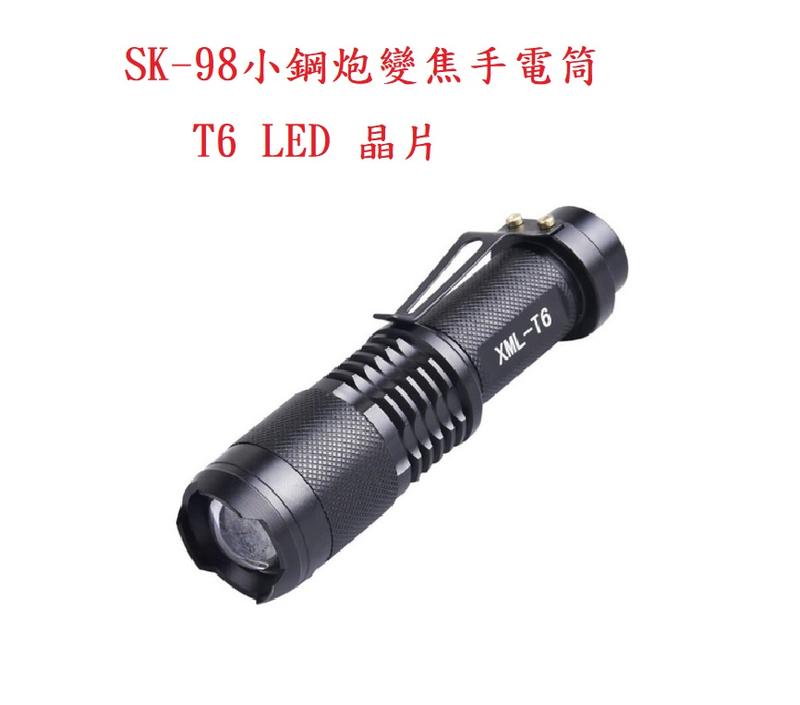 T6晶片.SK-98小鋼炮手電筒.變焦強光手電筒,掌心雷手電筒