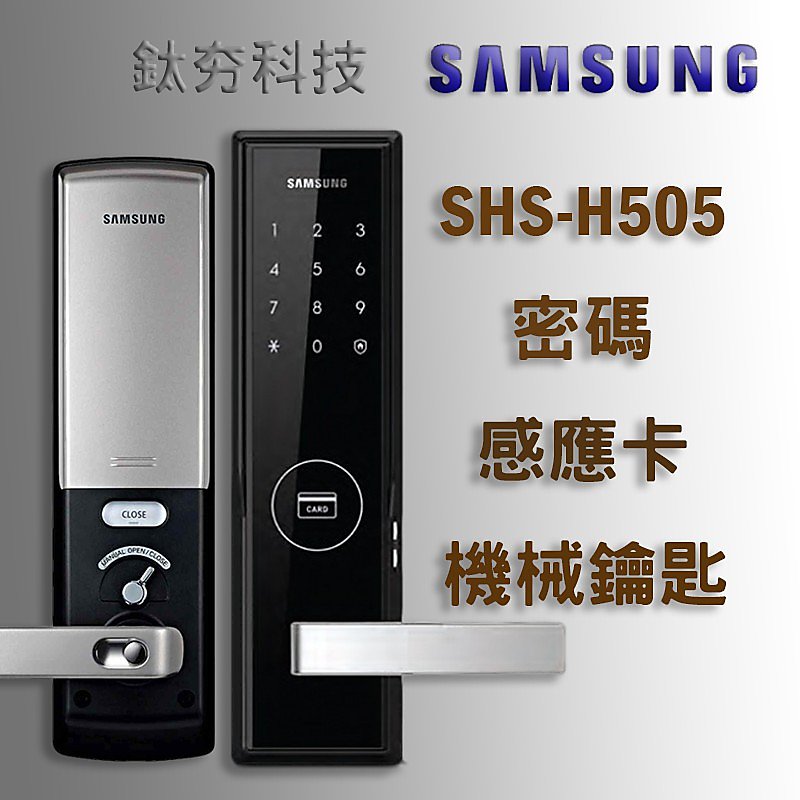 《鈦夯科技》Samsung H505 電子鎖 三星 Gateman 指紋鎖 Milre 6800 密碼鎖 數位門鎖 