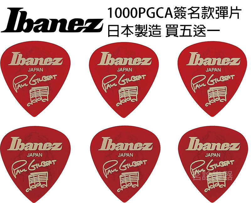 日本製 Ibanez Paul Gilbert 簽名款 糖果紅色 匹克 彈片 PICK 1000PGCA 茗詮