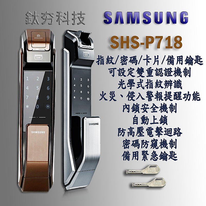 《鈦夯科技》Samsung DP-718 指紋鎖 三星 Gateman 電子鎖 Milre 6450 密碼鎖 門鎖 