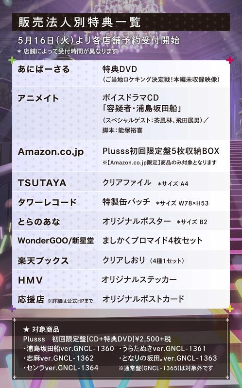 浦島坂田船 Plusss 初回限定盤E - その他