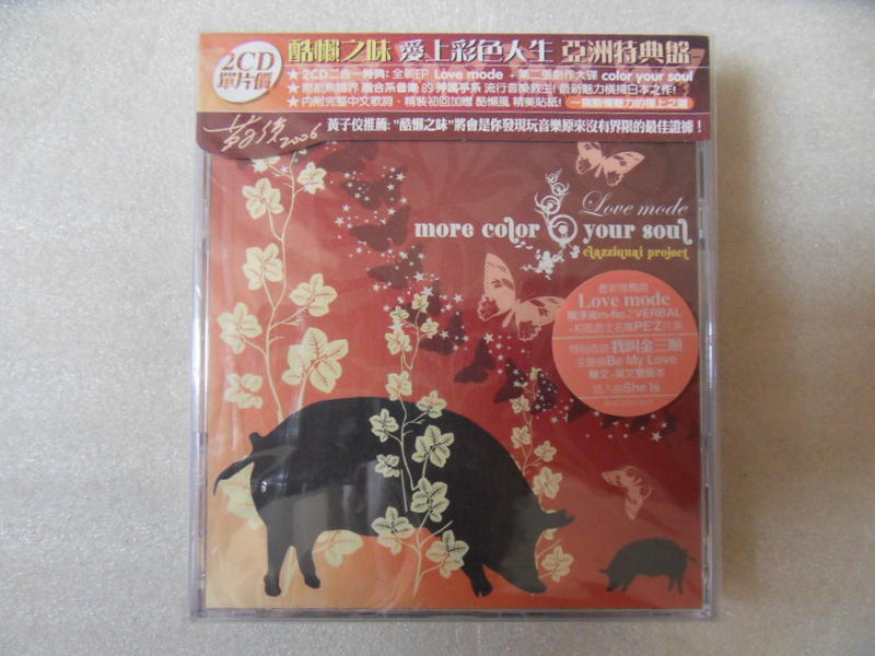 酷懶之味 Clazziquai - 愛上彩色人生亞洲特典版2CD已拆封保存良好絕版品