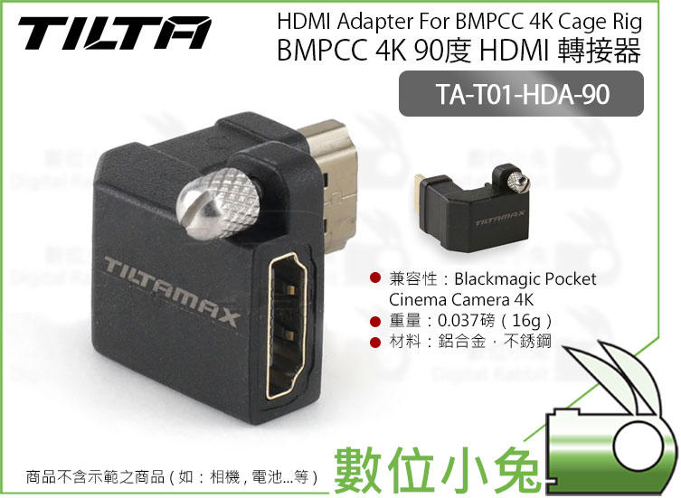 數位小兔【Tilta 鐵頭 90度 HDMI 轉接器 TA-T01-HDA-90】BMPCC4K L型 轉接頭 兔籠