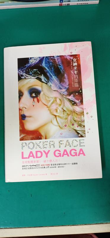 女神卡卡的降臨Poker Face: Lady Gaga (精裝版) 莫琳．卡拉漢 時周文化 無劃記 L17
