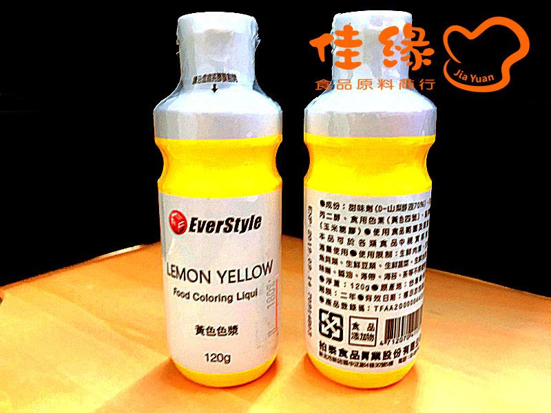EverStyle黃色色漿LEMON YELLOW 120克/原裝/食品添加物含稅開發票(佳緣食品原料_TAIWAN)