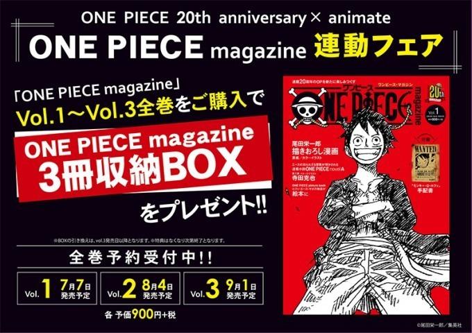 海賊王 ONE PIECE magazine Vol.1~Vol.3 含特點收納盒 animate全卷特典版 非 POP