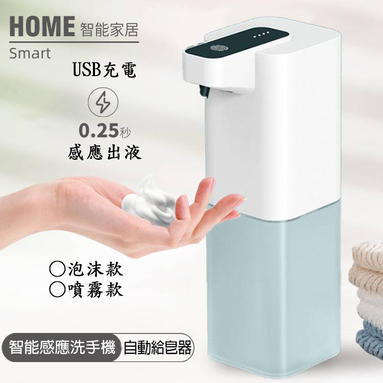 【台灣現貨 USB充電】流量可調紅外線自動感應泡沫機 給皂機 智能洗手機 泡沫機 皂液機 洗手消毒兩用 全自動洗手機