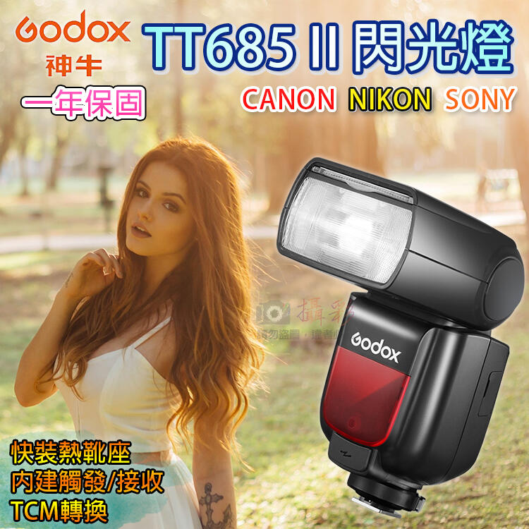 全新現貨@神牛TT685Ⅱ閃光燈 TT685二代 Canon Nikon Sony TTL 離機閃 佳能 尼康 索尼