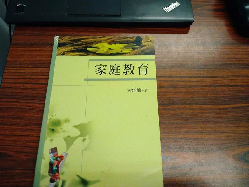《家庭教育》ISBN:9571103500│五南│黃迺毓│九成新