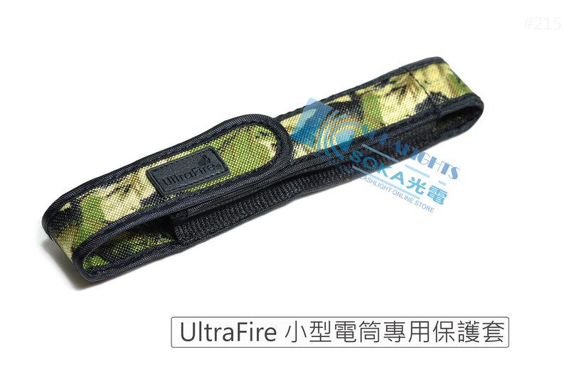 長型UltraFire原廠電筒套 迷彩保護套 腰掛套 適合Jetbeam Fenix L2D D20等電筒