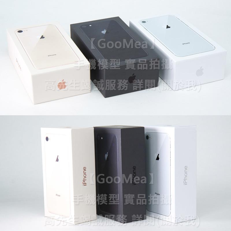 GMO 原廠外包裝紙盒 Apple 蘋果 iPhone 8 外盒 展示盒 空盒 外箱隔間退卡針說明書仿製空箱