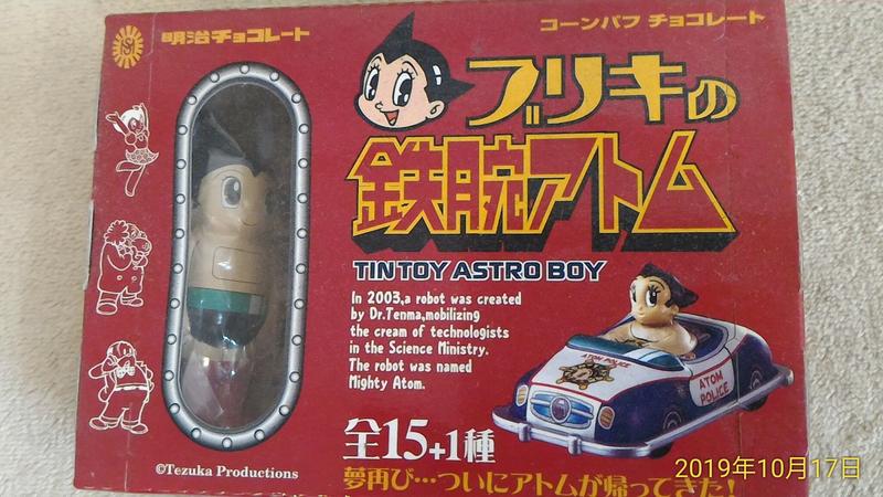絕版 2003 明治食玩 TINTOY Astro Boy 鐵皮製 手塚治虫 鐵腕 原子小金剛 單售：微笑睜眼阿豆姆