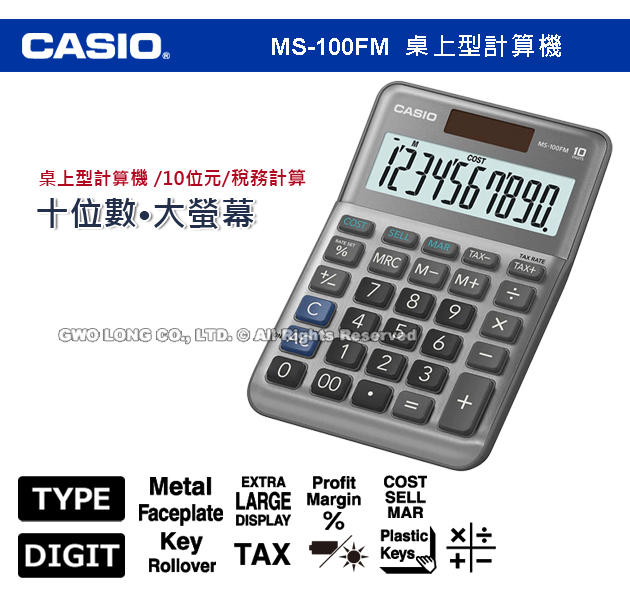 CASIO 卡西歐 手錶專賣店 MS-100FM 小型桌上型計算機 10 位數字 稅務計算 全新品 保固一年 開發票