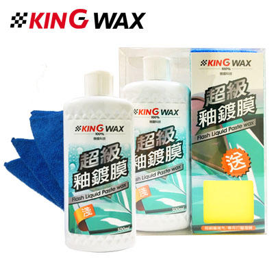愛淨小舖-【KW1561】KING WAX 超級釉鍍膜-淺 Flash Liquid Paste wax