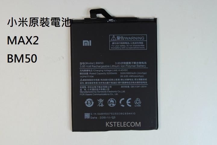 小米原裝MAX2 mix 手機電池大容量BM50