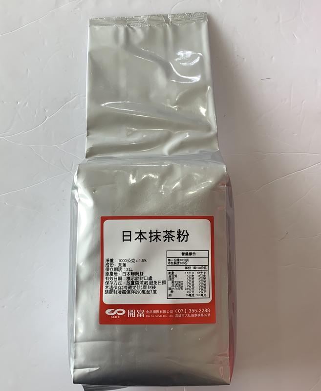 樂客來【飲料調粉】日本抹茶粉 1KG (早餐。咖啡輕食。創業。加盟。原料。泡沫)