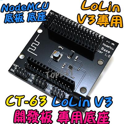 Lolin V3 底座【阿財電料】CT-63 開發 端子座 專用 V4 底板 開發板 模組 底座 NodeMcu 電子