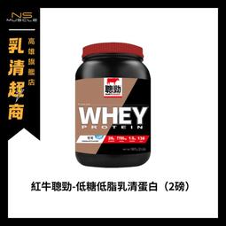 【免運】原廠授權店！紅牛聰勁-2磅 最新 低糖配方 乳清蛋白...
