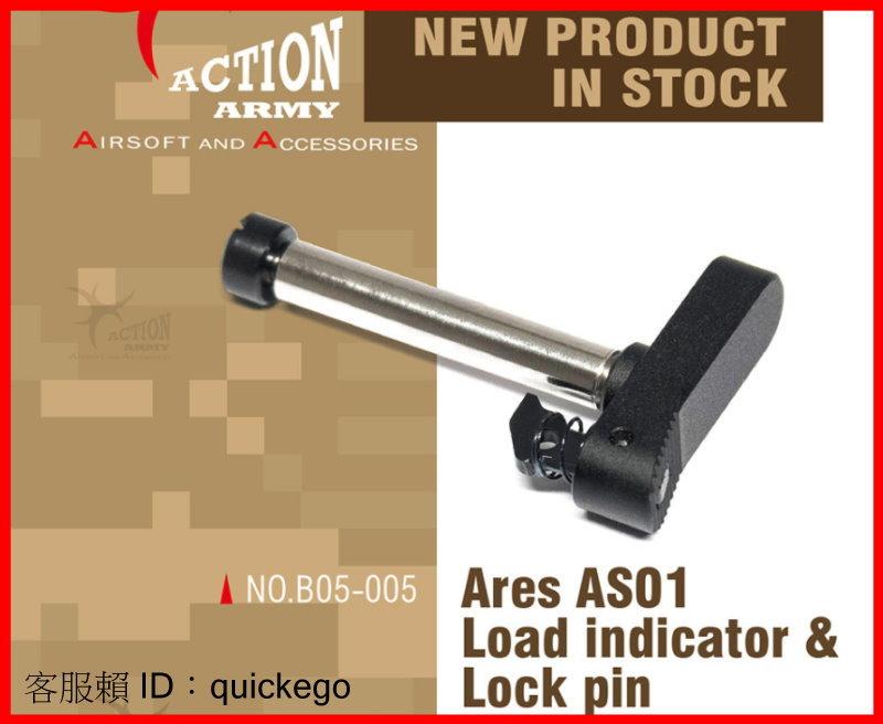 【快易購-生存精品】Action Army ARES AS01 鋼製槍機插銷 上彈顯示器 AAC B-05-005