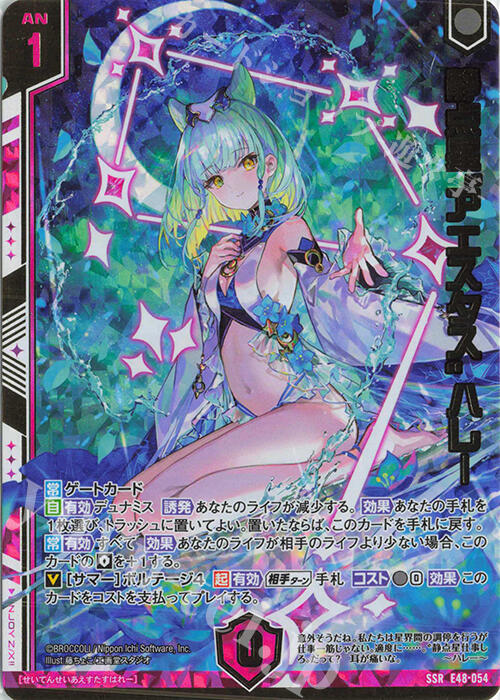 Shine】Z/X ZX - E48-054 SSR 静点星“アエスタス” ハレー(エンジョイ