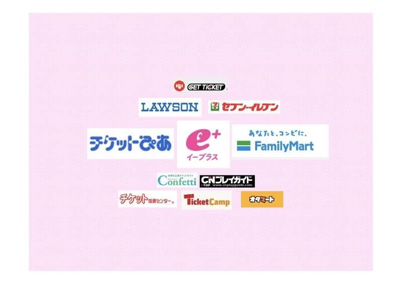 日本便利店代取票 eplus、PiA、Lawson ◆ 7-11 FAMI・代  付 (請勿直接下標)