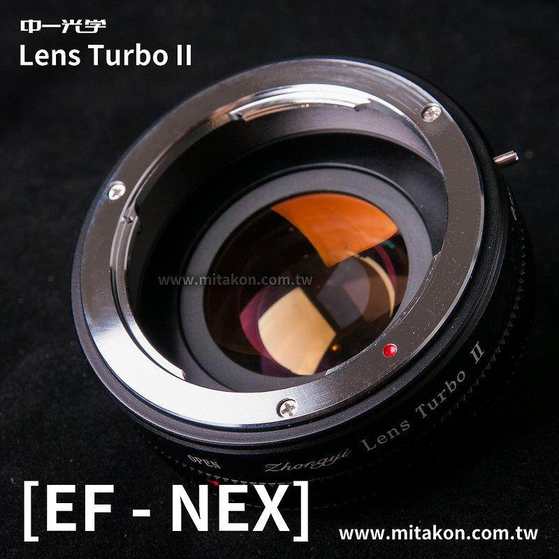 [享樂攝影]中一光學Lens Turbo II 2代減焦環 Canon EF-NEX EF鏡頭轉接SONY E-mount相機 減焦增光環廣角轉接環 A6000 A5100 NEX7 