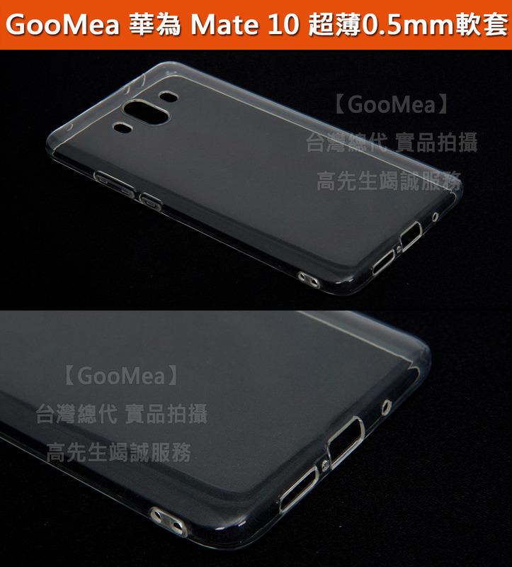 GMO 4免運 華為 Mate 10 5.9吋 超薄0.5mm高透軟套 透明 軟性 手機殼 手機套 保護殼
