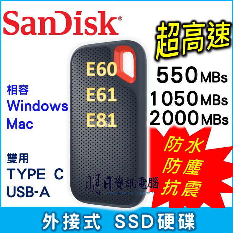 Sandisk E60 E61 E81  500G 1TB 外接式 SSD 行動固態硬碟  行動硬碟 隨身硬碟