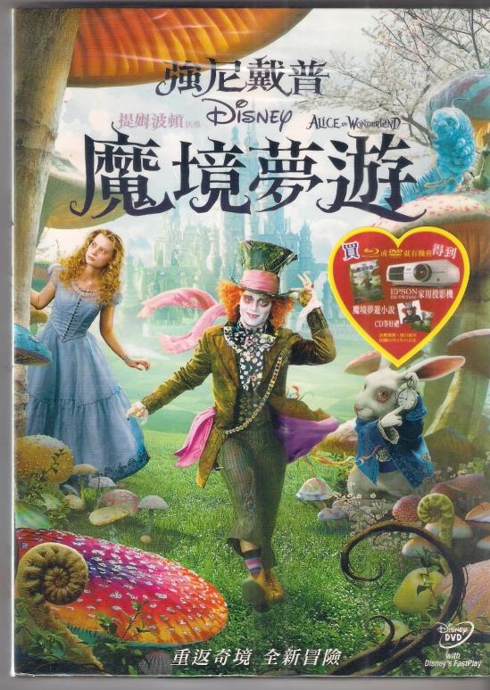 魔境夢遊 - 強尼戴普 主演 (近新) - 已拆封市售版DVD