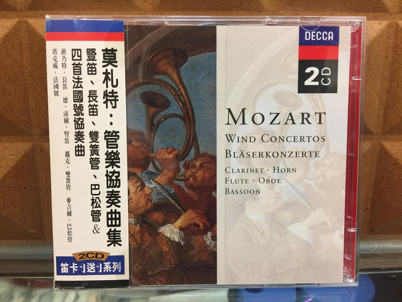 [鳴曲音響] 莫札特(Mozart) - 管樂協奏曲集：豎笛、長笛、雙簧管、巴松管&四首法國號協奏曲 雙CD