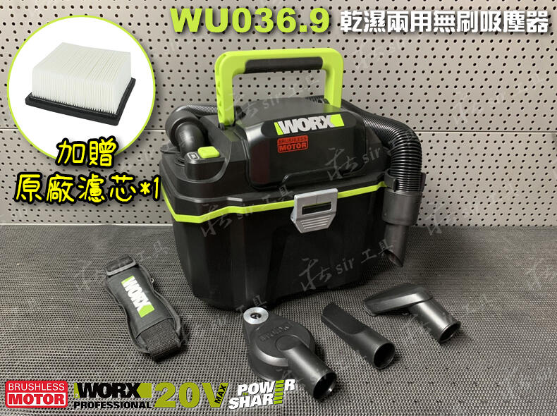 送濾芯 WORX WU036.9 無線吸塵器 吸吹兩用 無刷 吸塵器 非WA1601 威克士 wu036 集塵罩集塵管