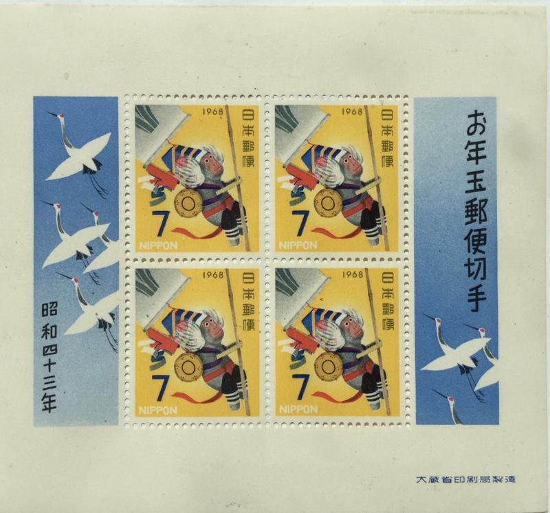 昭和43年賀年郵便切手1968