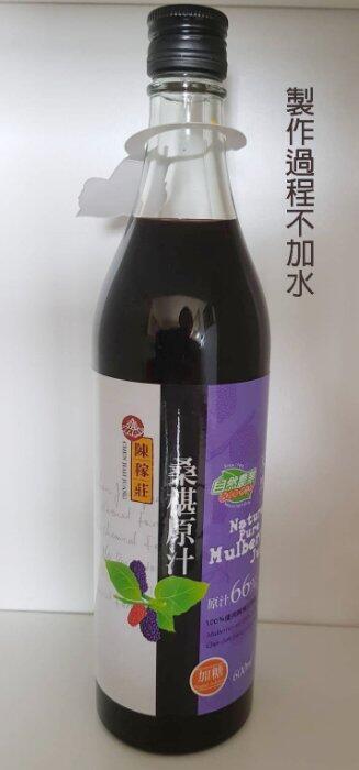 陳稼莊 桑椹汁原汁(加糖) (600cc)