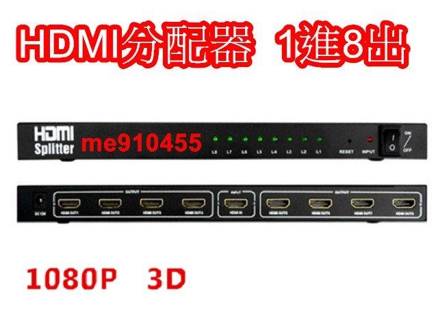 電視  HDMI分配器  1進8出  一分八  3D  高清HDMI分配器  分頻器 分屏器 分支器 有現貨 