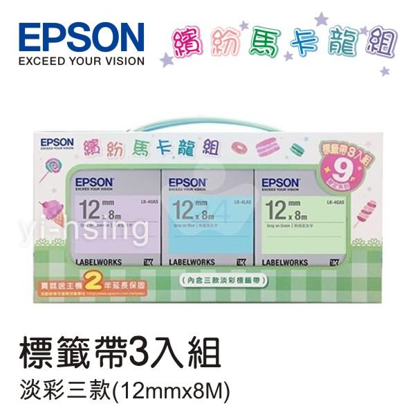 【隨機出貨】EPSON 7110456 繽紛馬卡龍組標籤帶 適用 LW900/LW700/LW900P/LW500