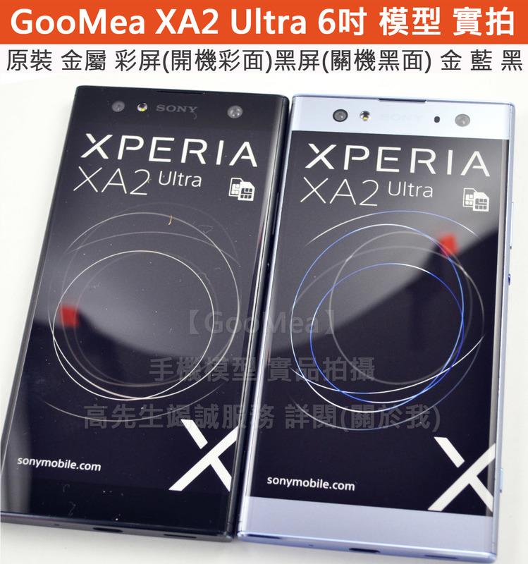 GMO 原裝金屬 彩屏Sony索尼Xperia XA2 Ultra 6吋展示模型Dummy包膜樣品交差沒收上繳拍