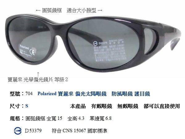 品牌太陽眼鏡推薦 寶麗來偏光眼鏡 司機駕駛太陽眼鏡 自行車太陽眼鏡 偏光太陽眼鏡 近視太陽眼鏡 防風眼鏡 護目鏡 雪鏡