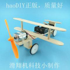 [含稅]益智電動滑行飛機玩具兒童科學實驗科技小製作發明手工DIY材料包